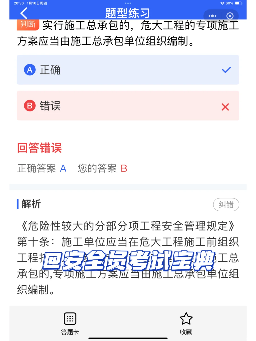 安全员的工作好做吗？岗位职责有哪些？