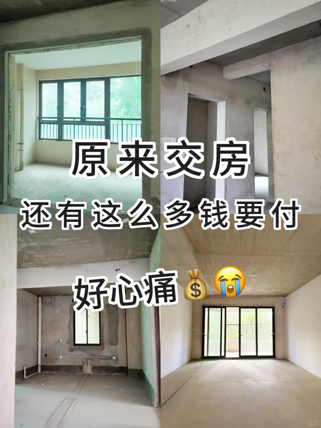 原来交房还有那么多钱要付😭😭