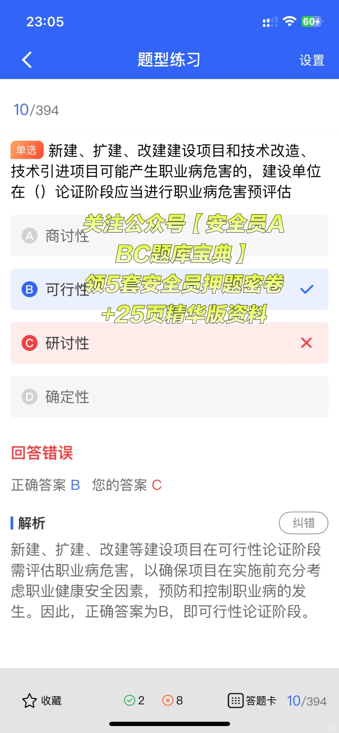 2025年黑龙江安全员证题库更新，快来练题