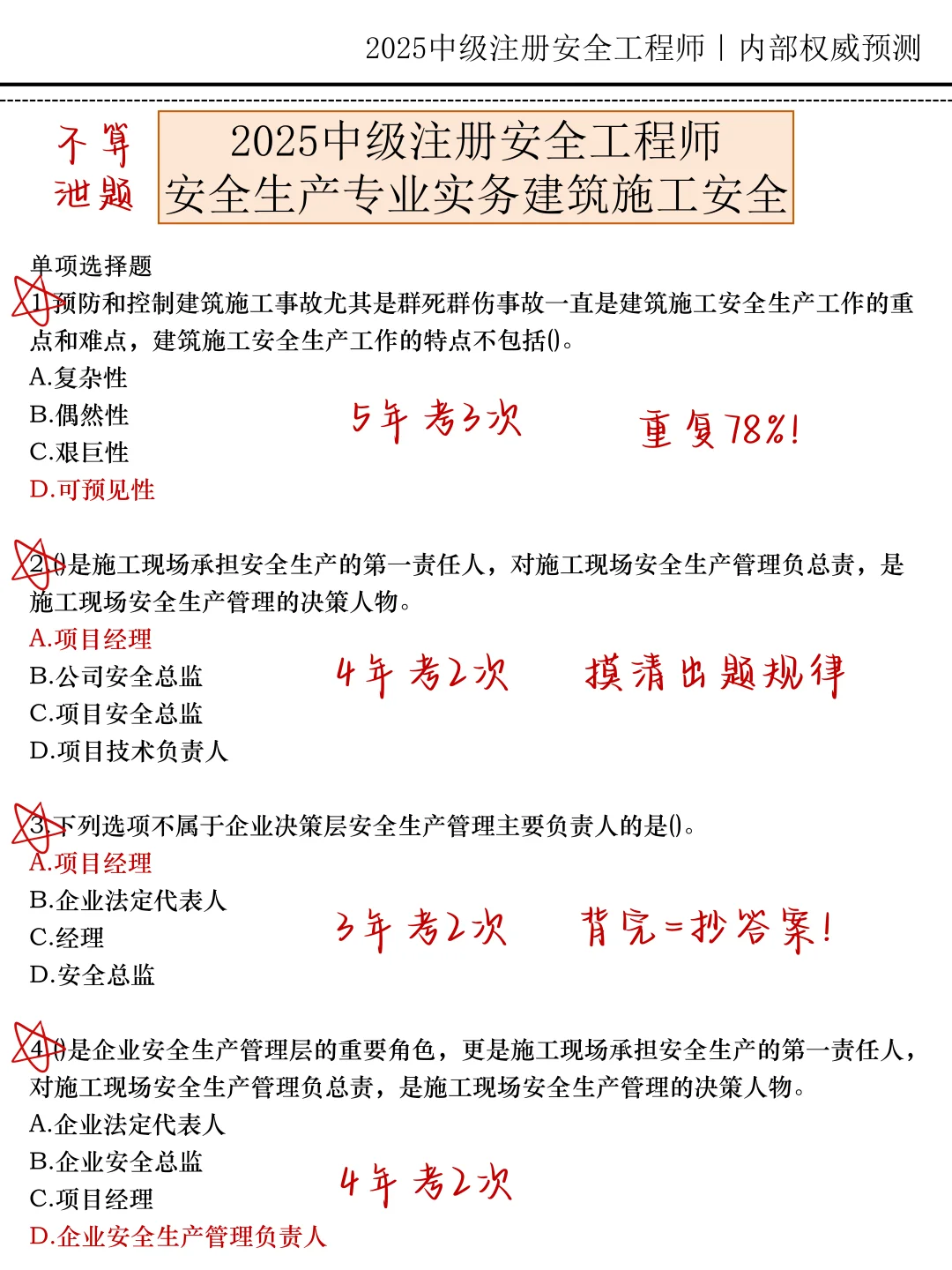 中级注安建筑小道消息，心疼下月的考生