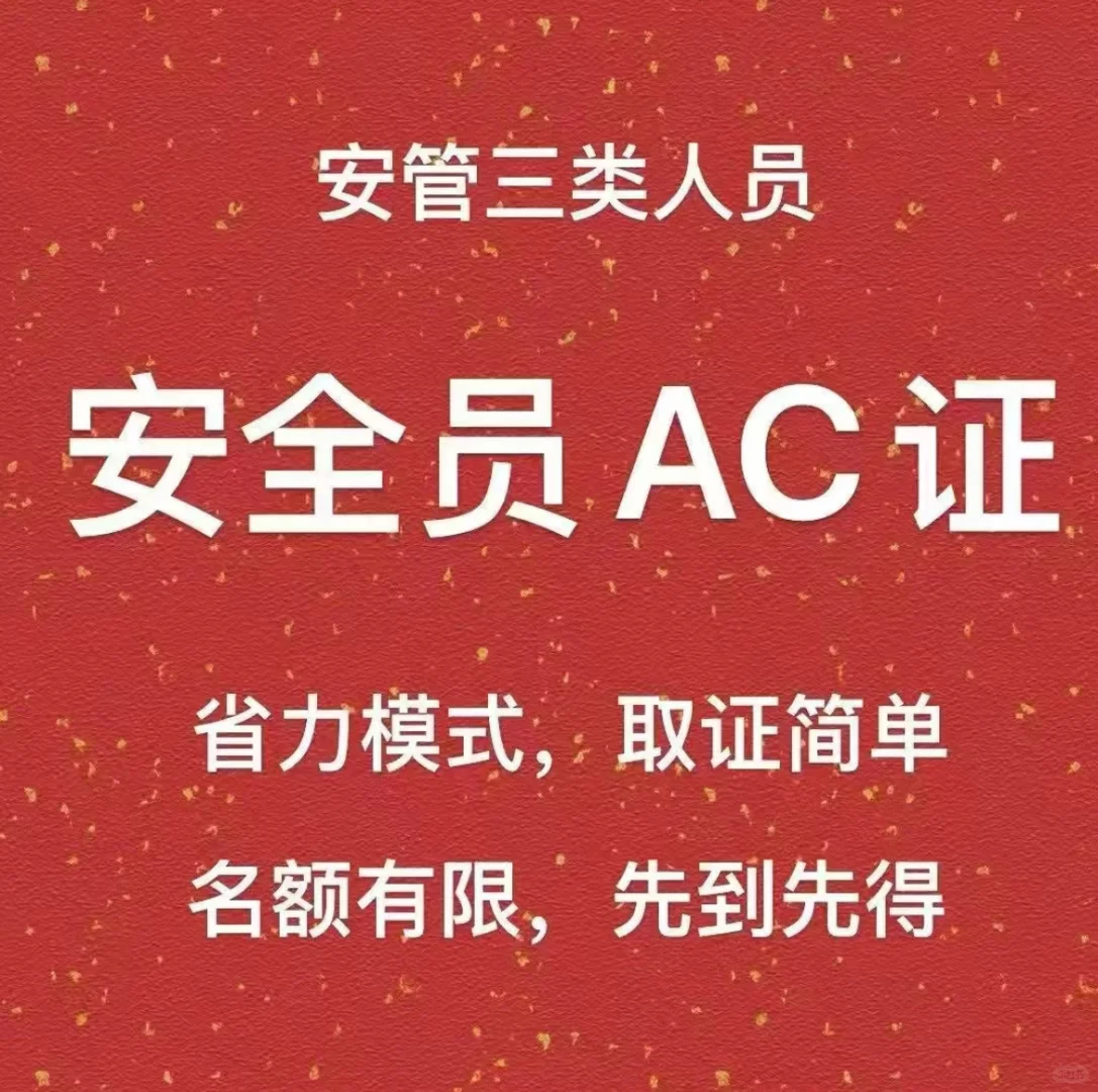考个安全员，工地“铁饭碗”稳了！