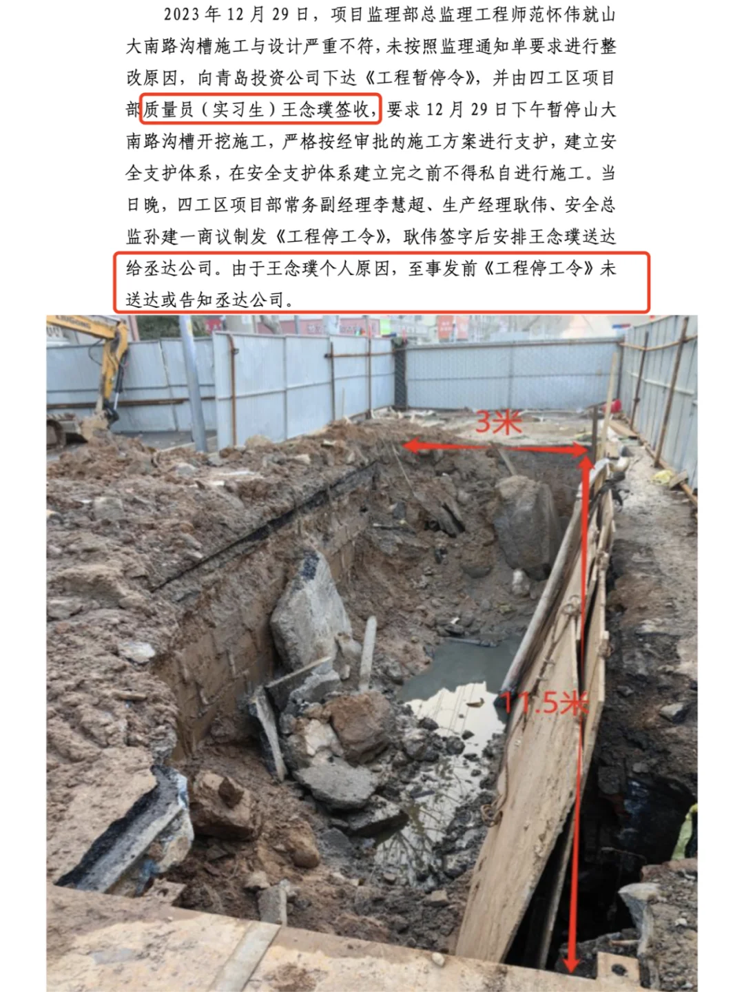 实习生上一天班倒被判刑？土木人又该哭了