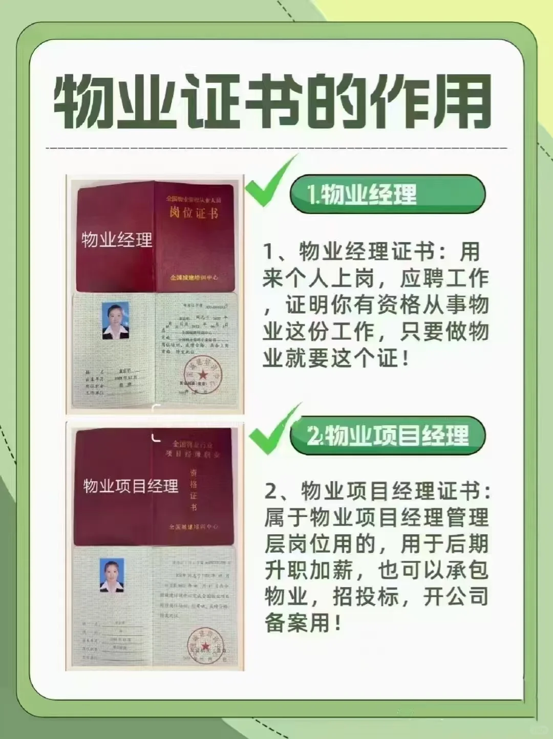 物业经理人证报考