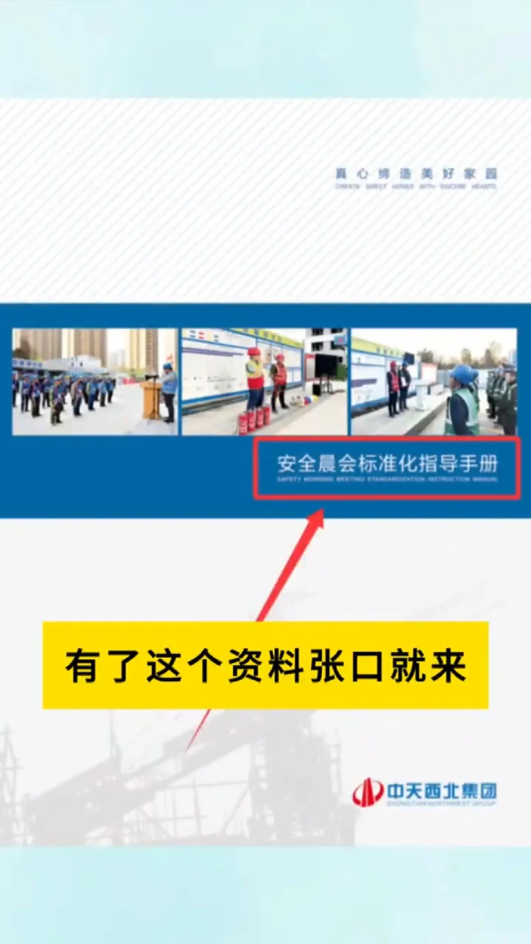 安全员开安全会议，有了这个资料张口就来