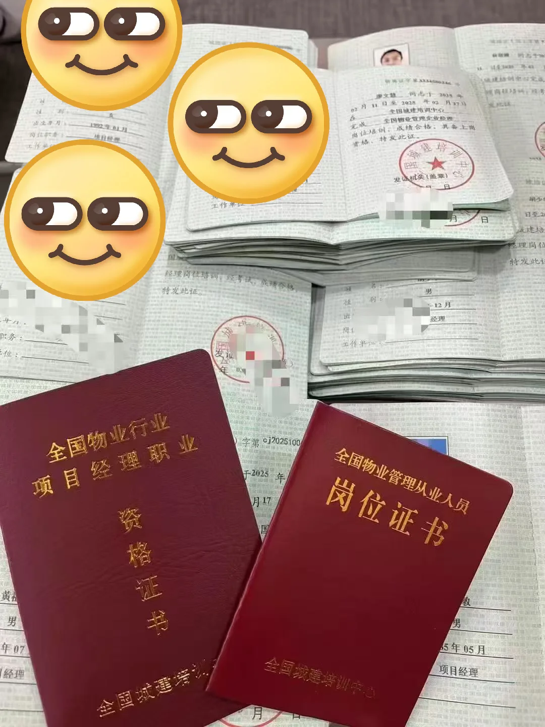 物业经理“双证”