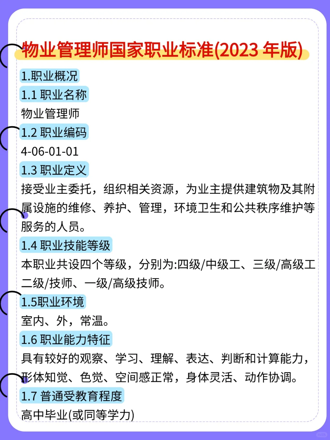 物业管理常见考点用这一份题库app