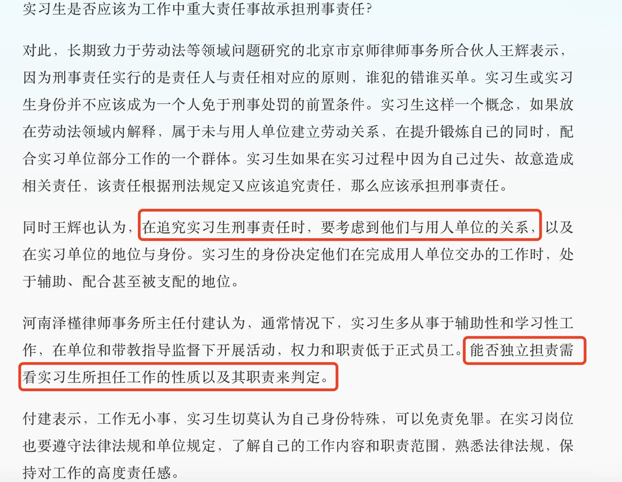 实习生上一天班倒被判刑？土木人又该哭了