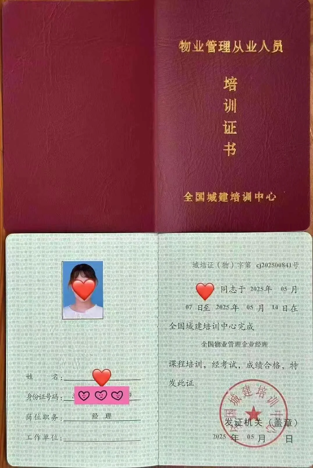 物业经理上岗证