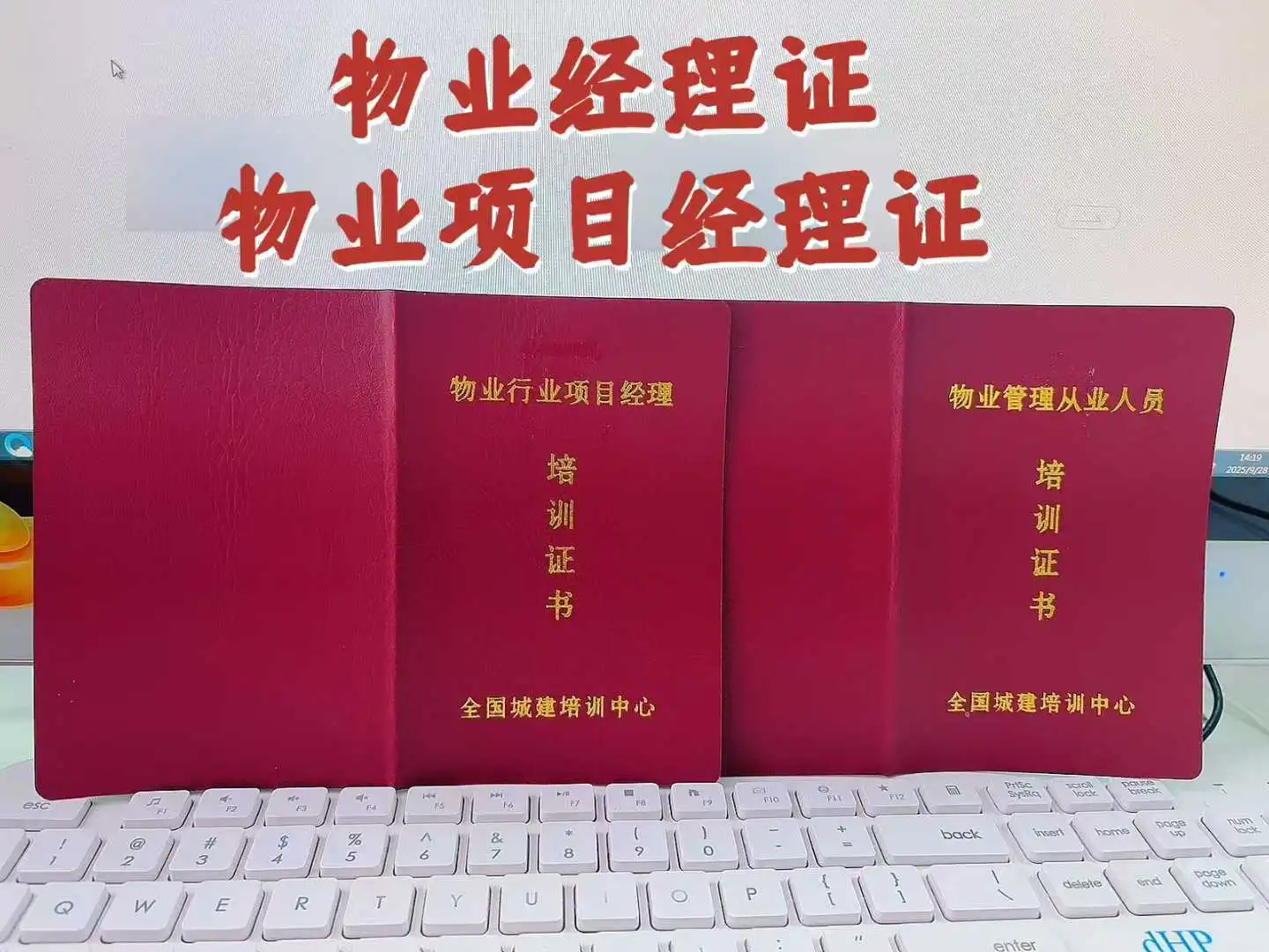 物业经理证物业项目经理证报考条件流程须知