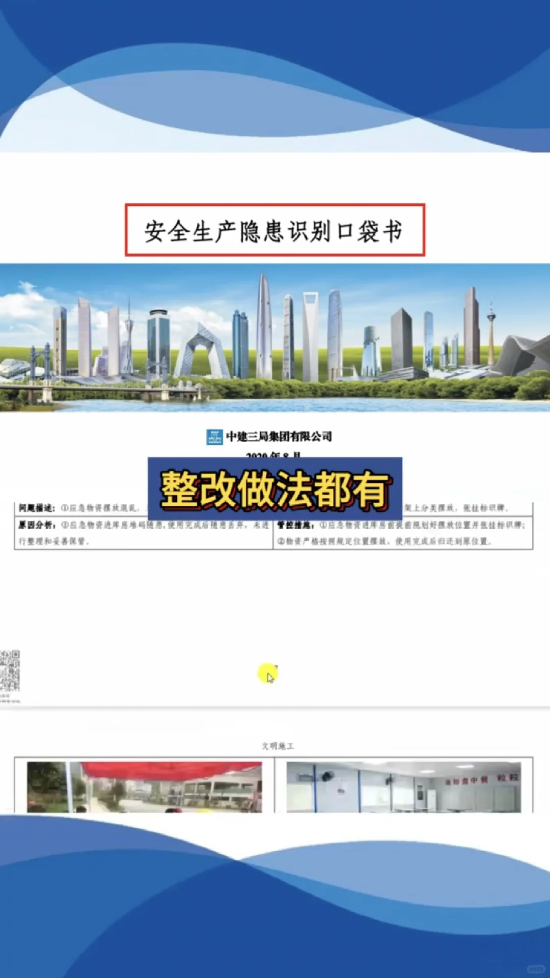 安全员有这三份资料、直接在工地横着走、你