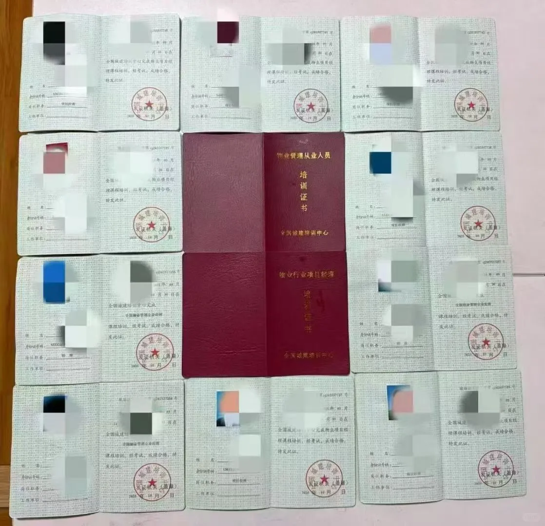 物业三件套，消防操作证，物业（项目）经理