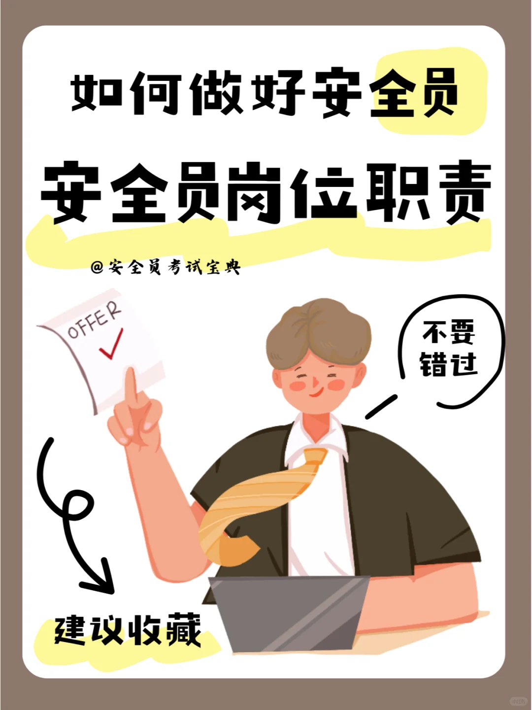 安全员的工作好做吗？岗位职责有哪些？