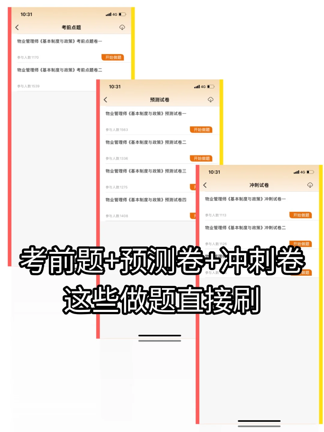 物业管理常见考点用这一份题库app
