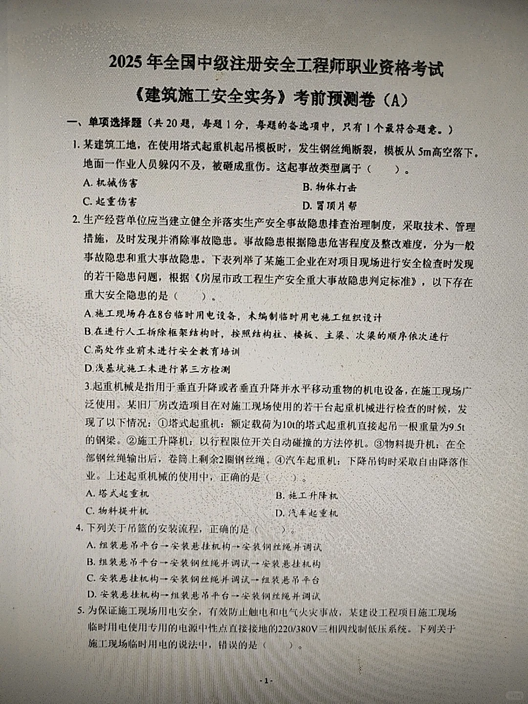 注安建筑安全，去年压挺准的，今年继续