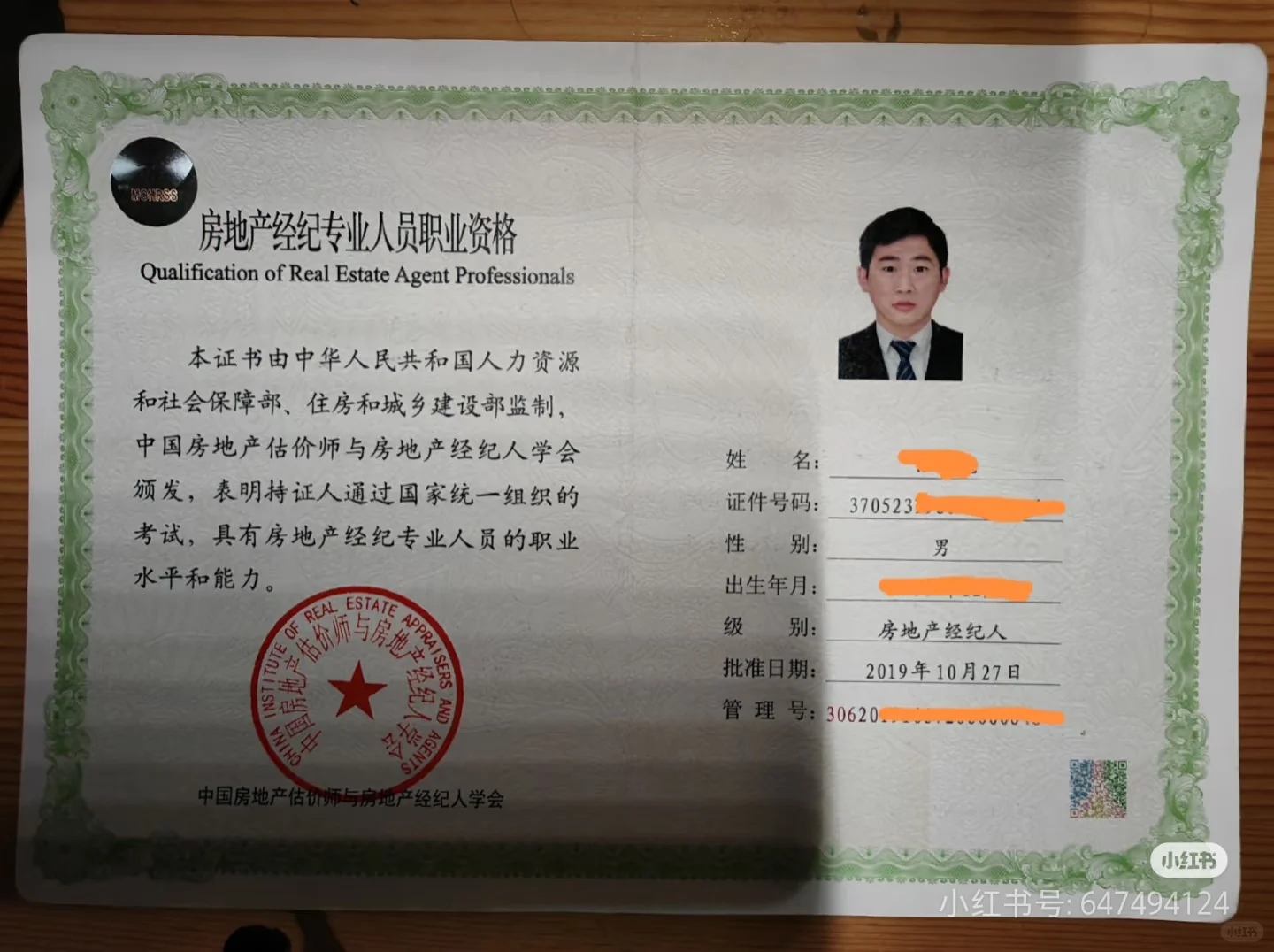 房产经纪人资格证书租赁