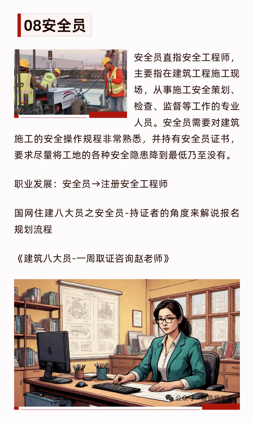 建筑施工岗位八大员丨施工员丨质量员丨安全