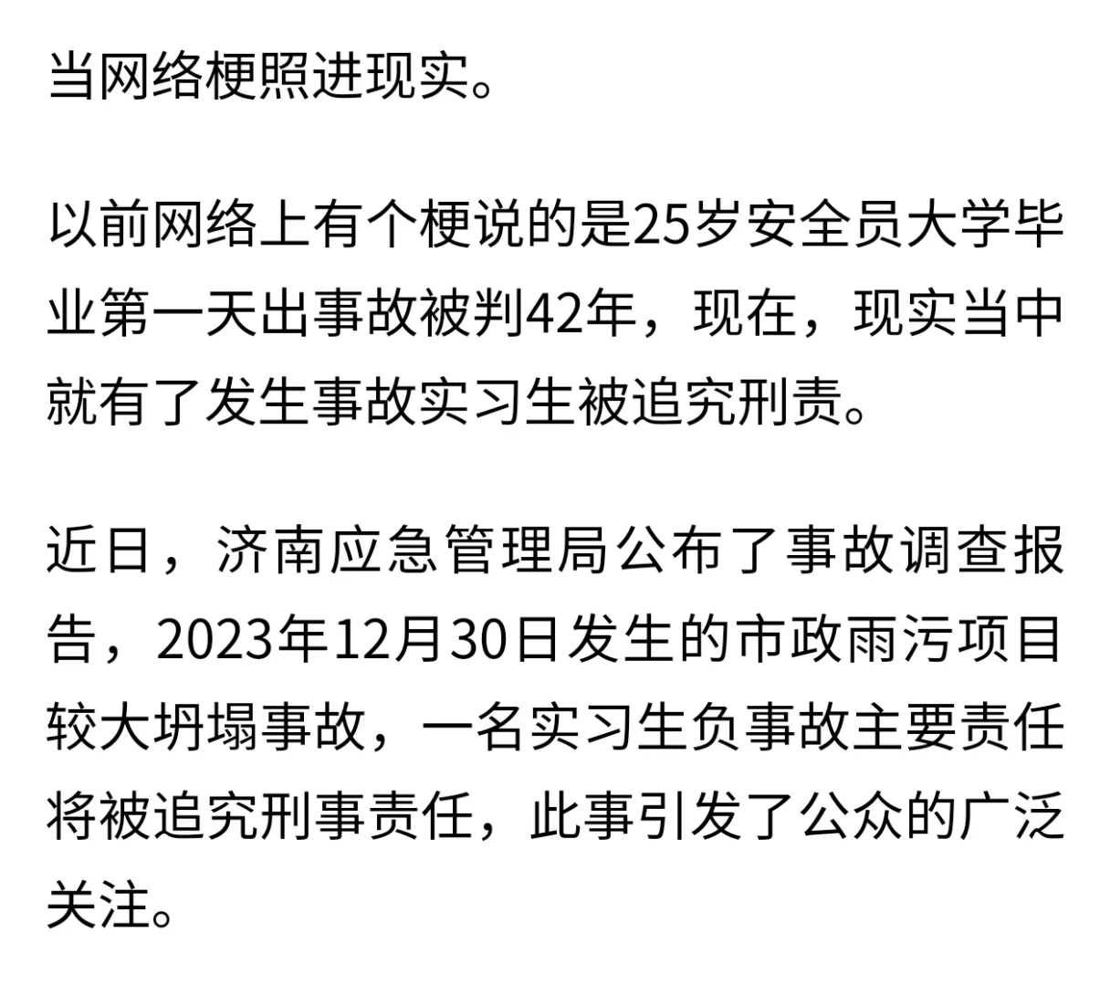 实习生上一天班倒被判刑？土木人又该哭了