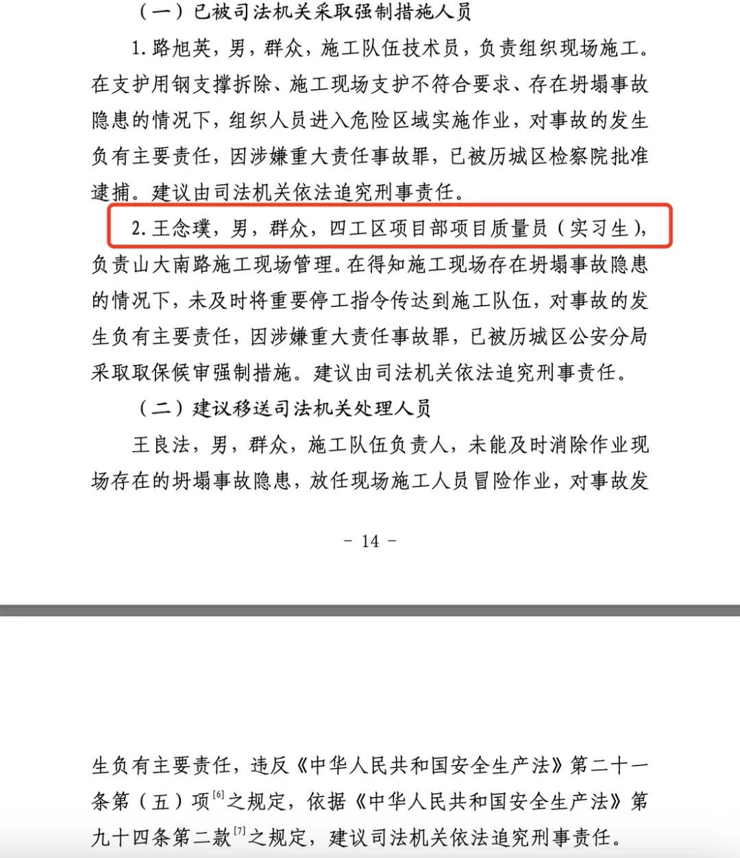 实习生上一天班倒被判刑？土木人又该哭了