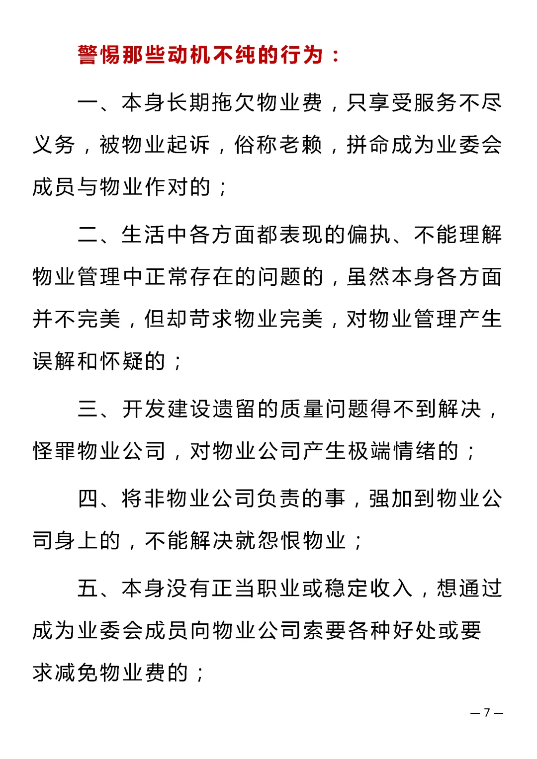 警惕！“职业物闹”搞垮小区