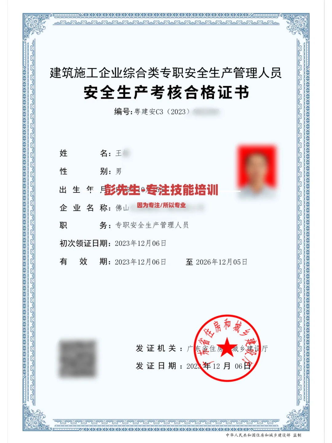 建筑施工企业专职安全生产管理人员证考试