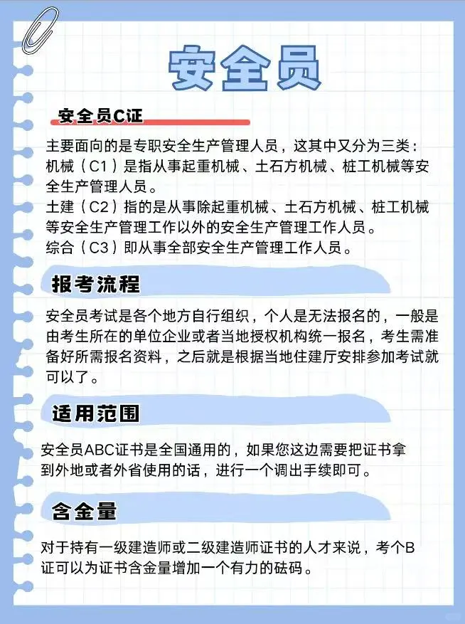 千万不要考安全员?