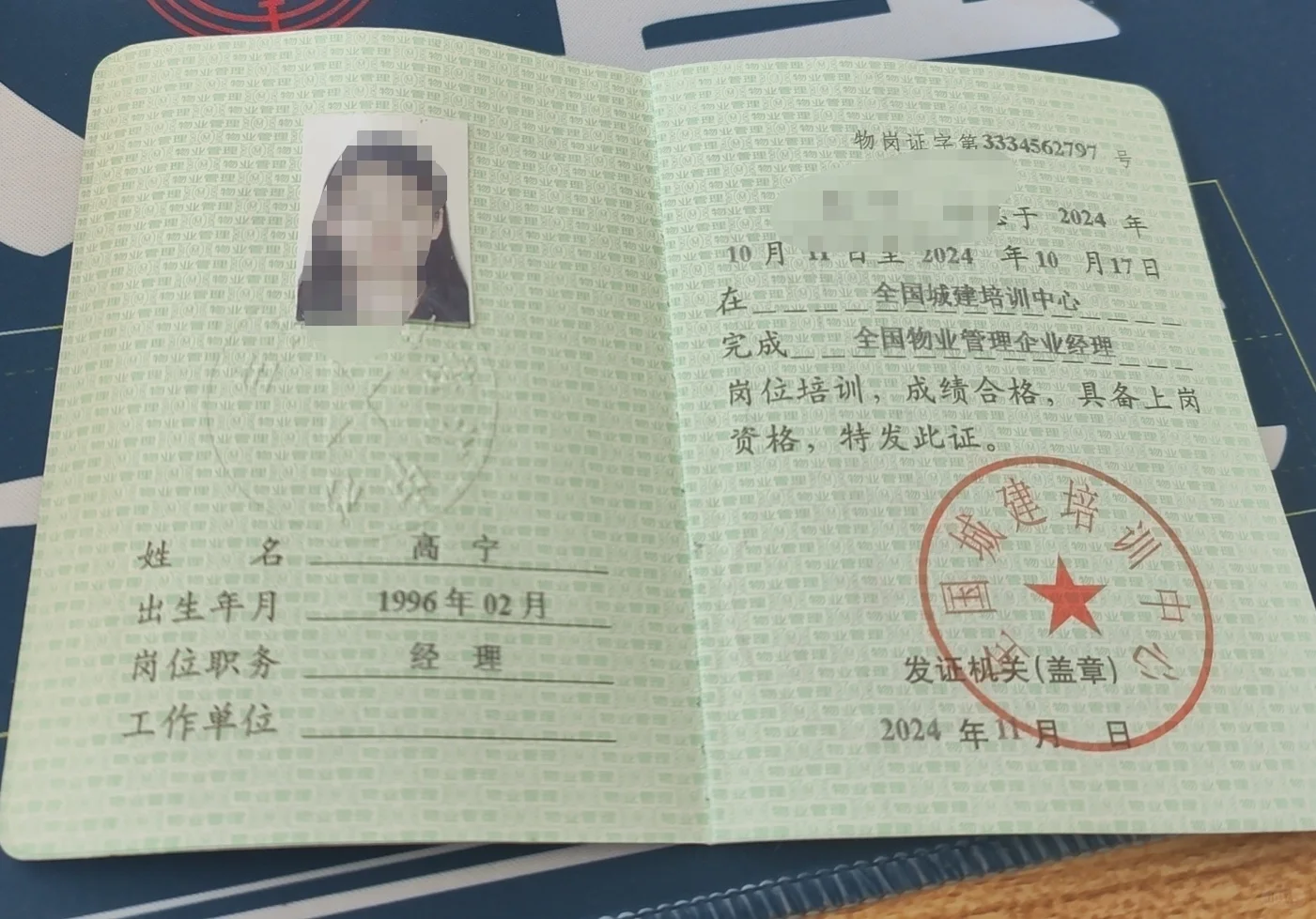 全国物业经理双证报考全攻略