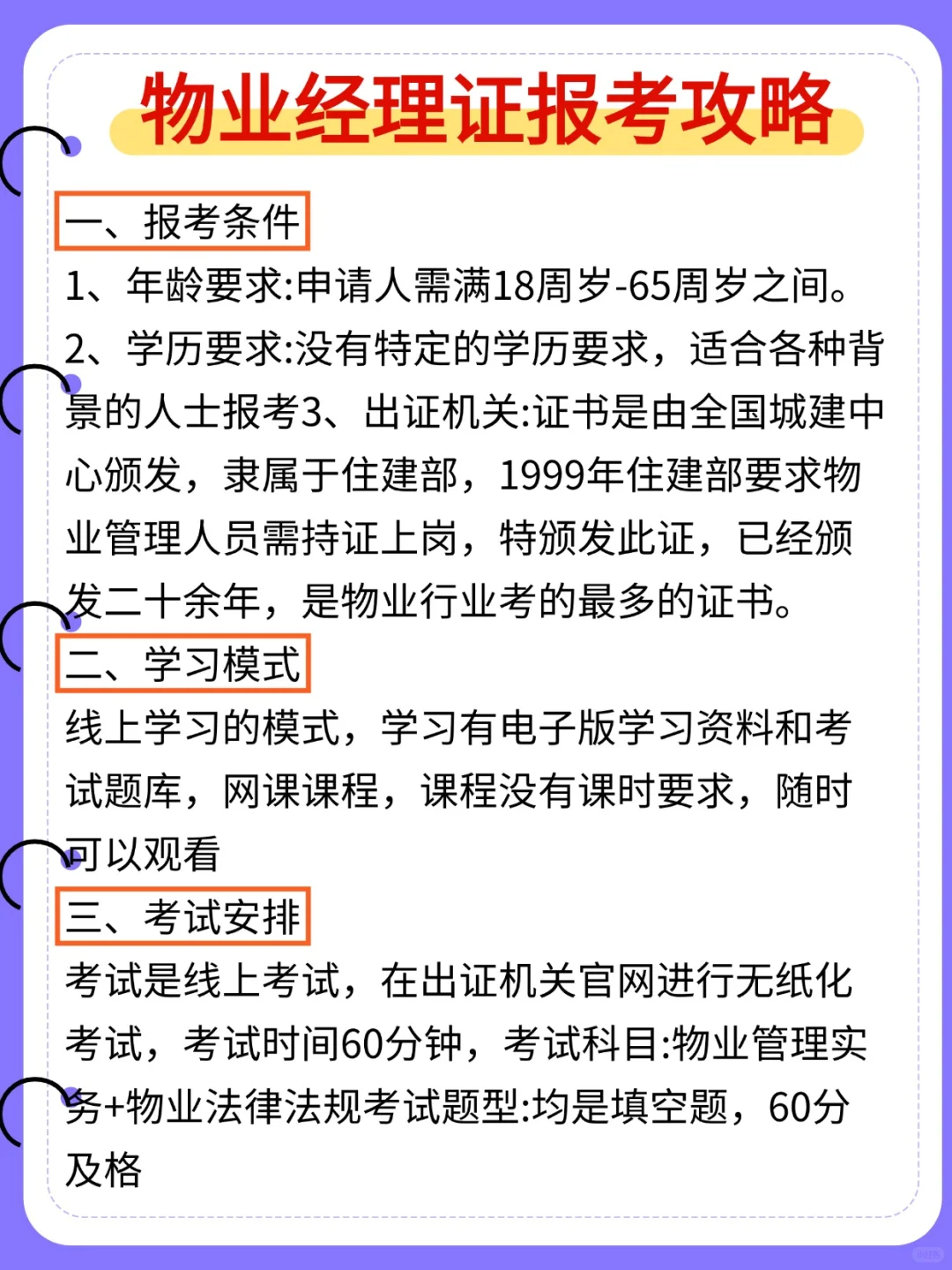 物业管理常见考点用这一份题库app