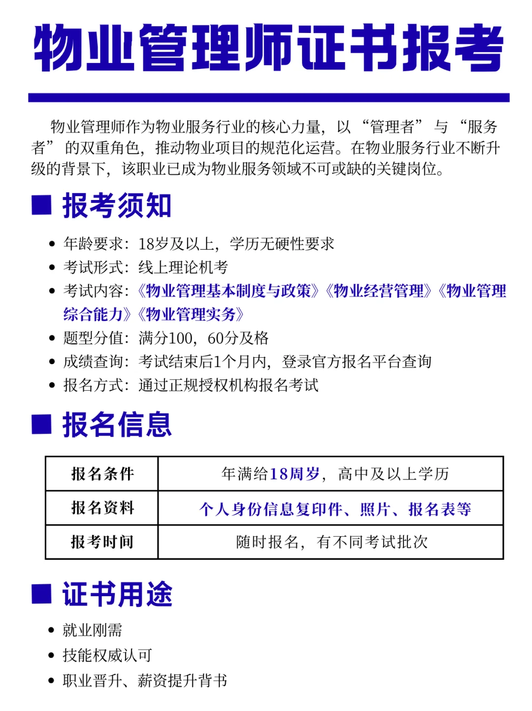 👀物业管理师证书怎么考❓2025报考全攻略