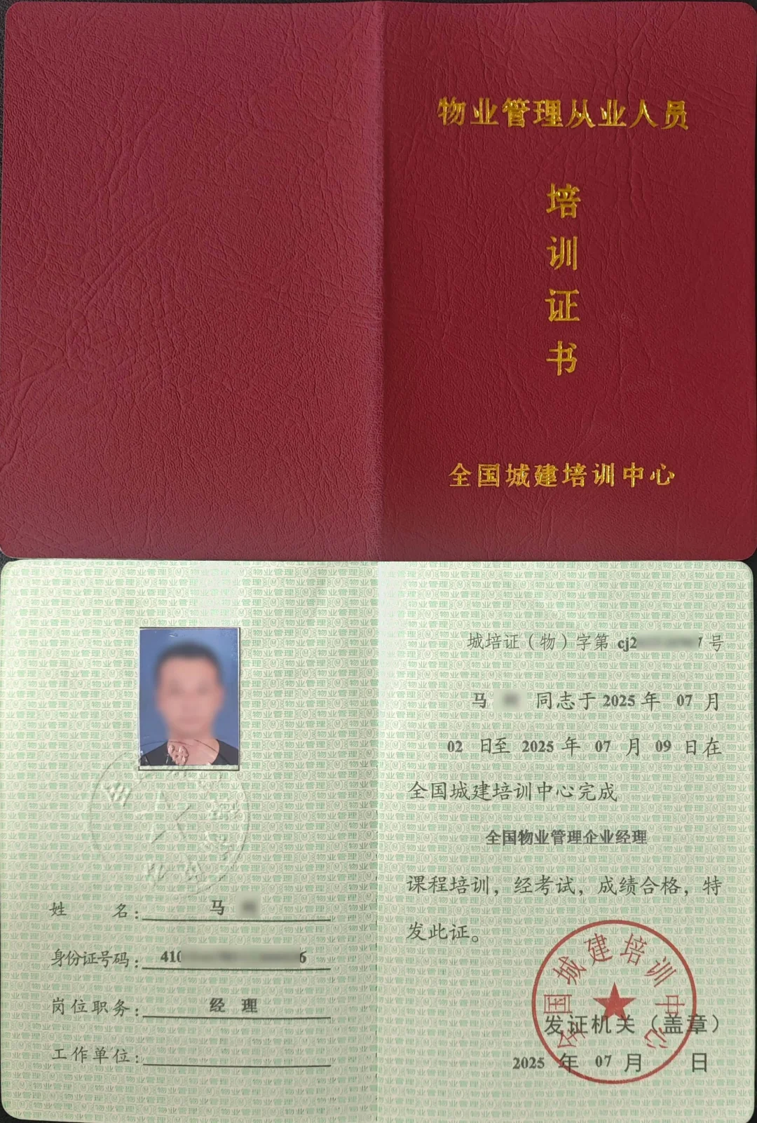 全国城建培训中心