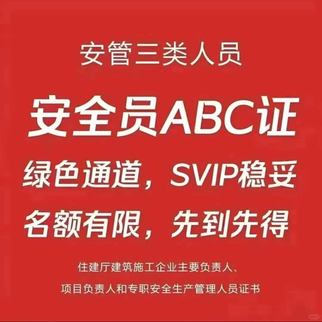 11月安全员AC，高效率，居家考试就行