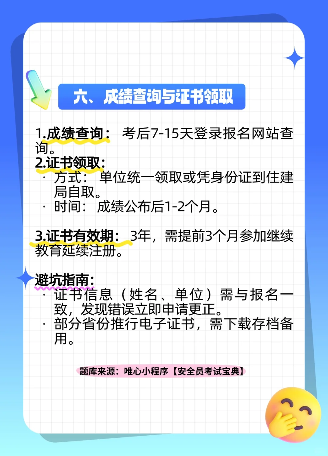 报名到领证：建筑三类安全员考试全流程详解