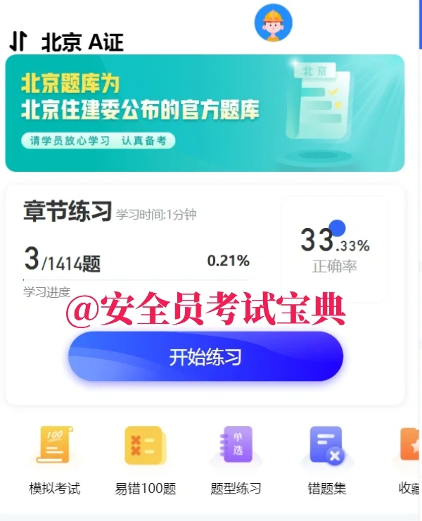 什么是安全员？安全员的职责是什么？