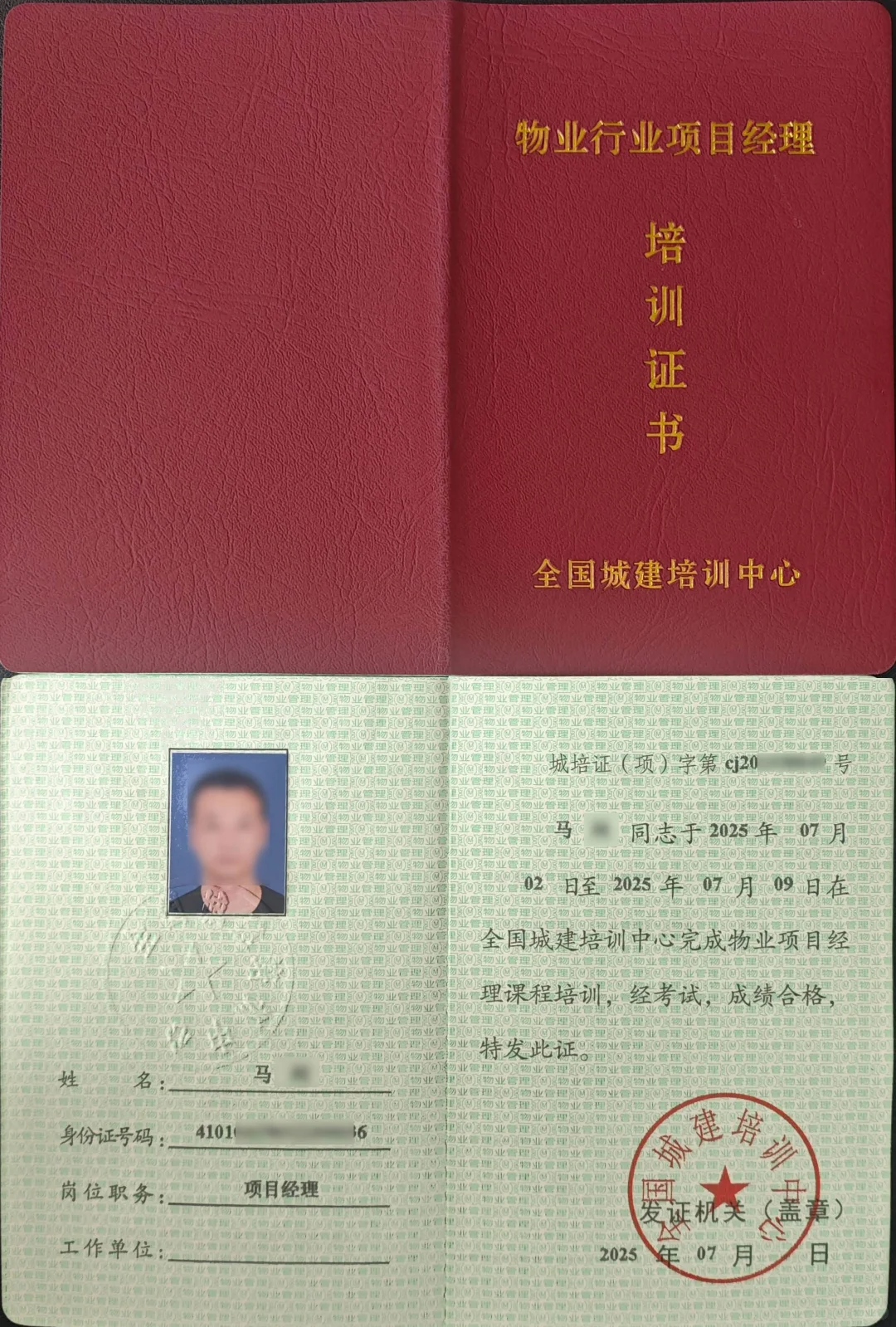 全国城建培训中心