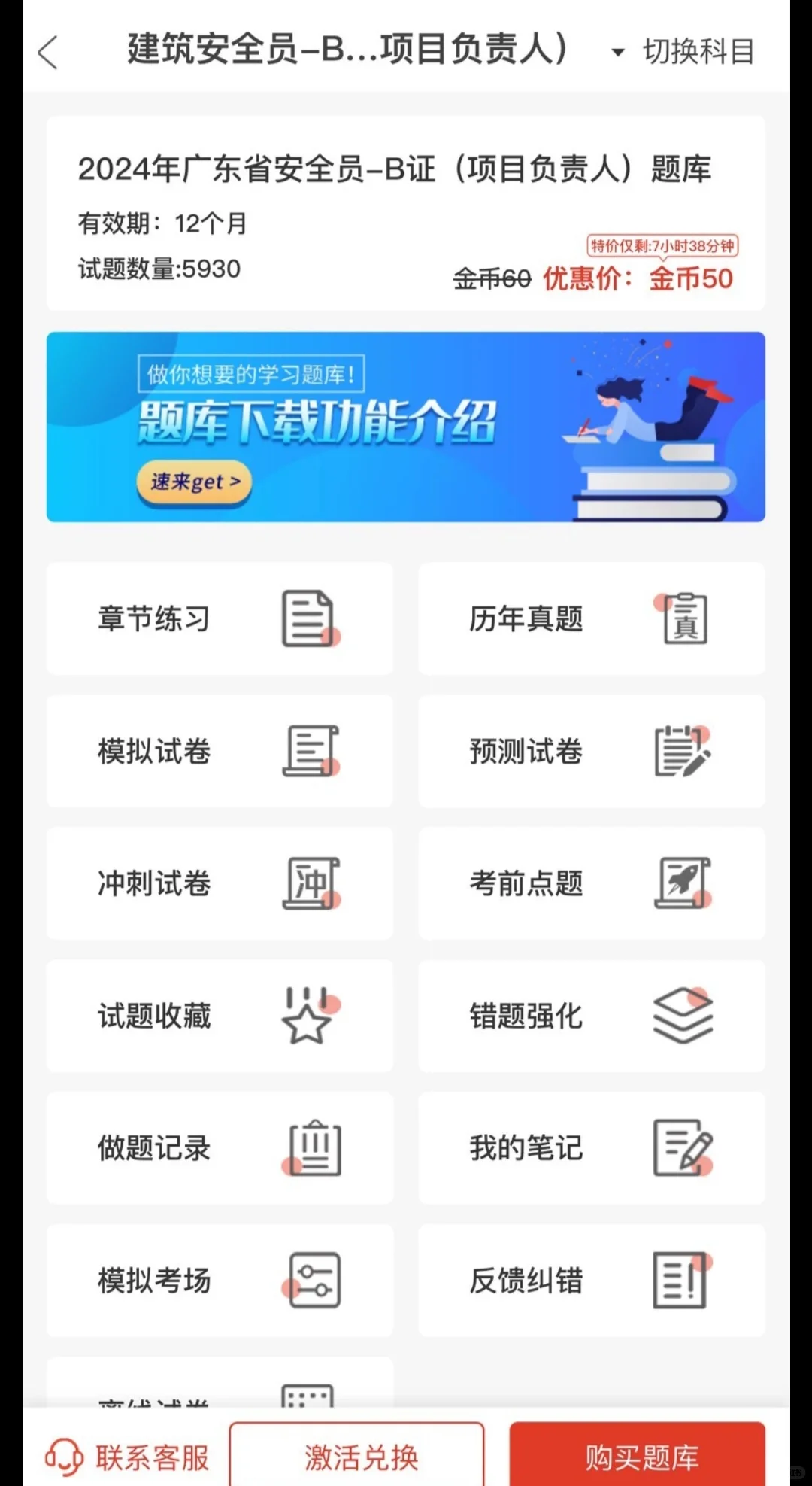 2024广东省安全员考试建安三类人员A证B证C