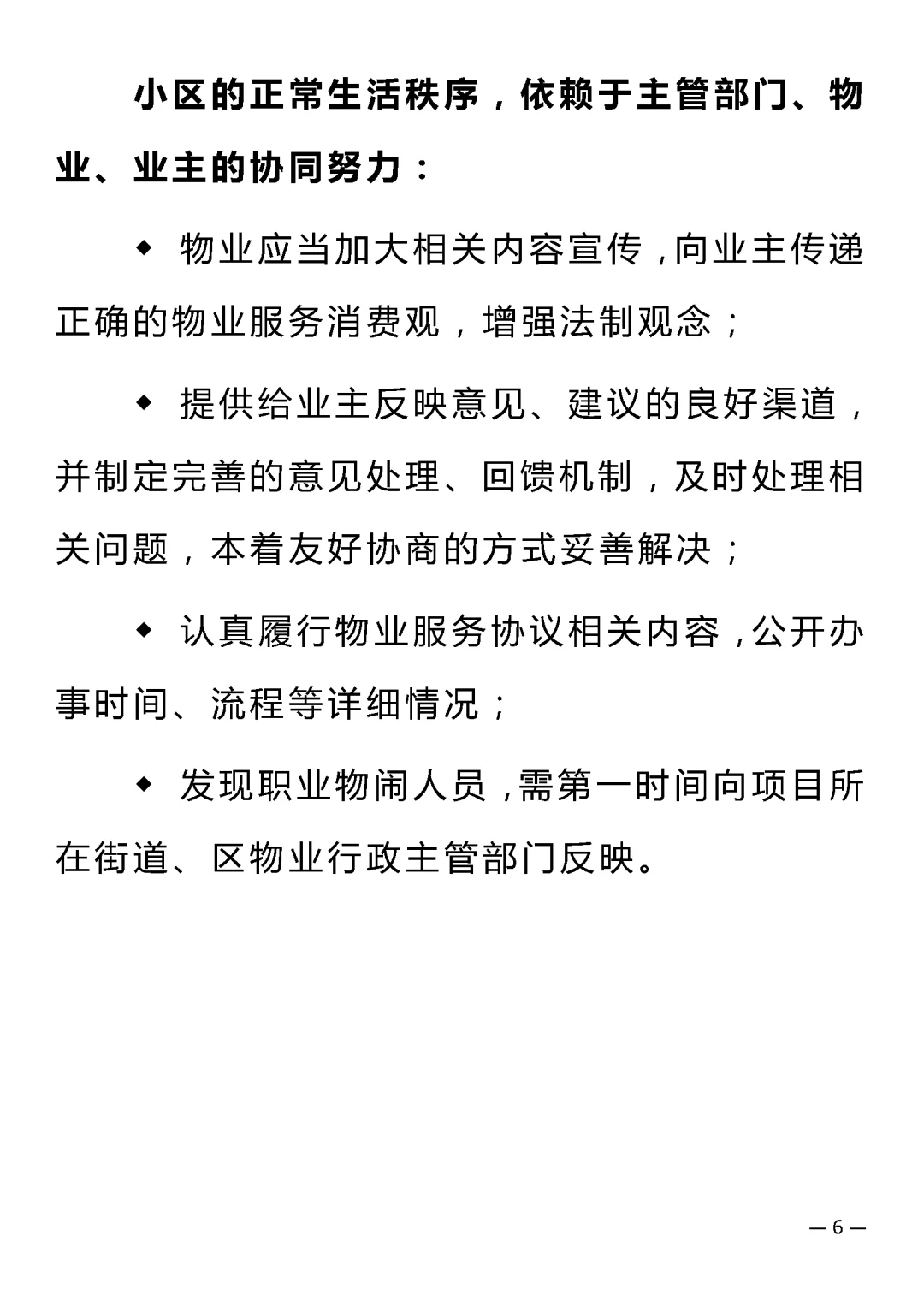 警惕！“职业物闹”搞垮小区
