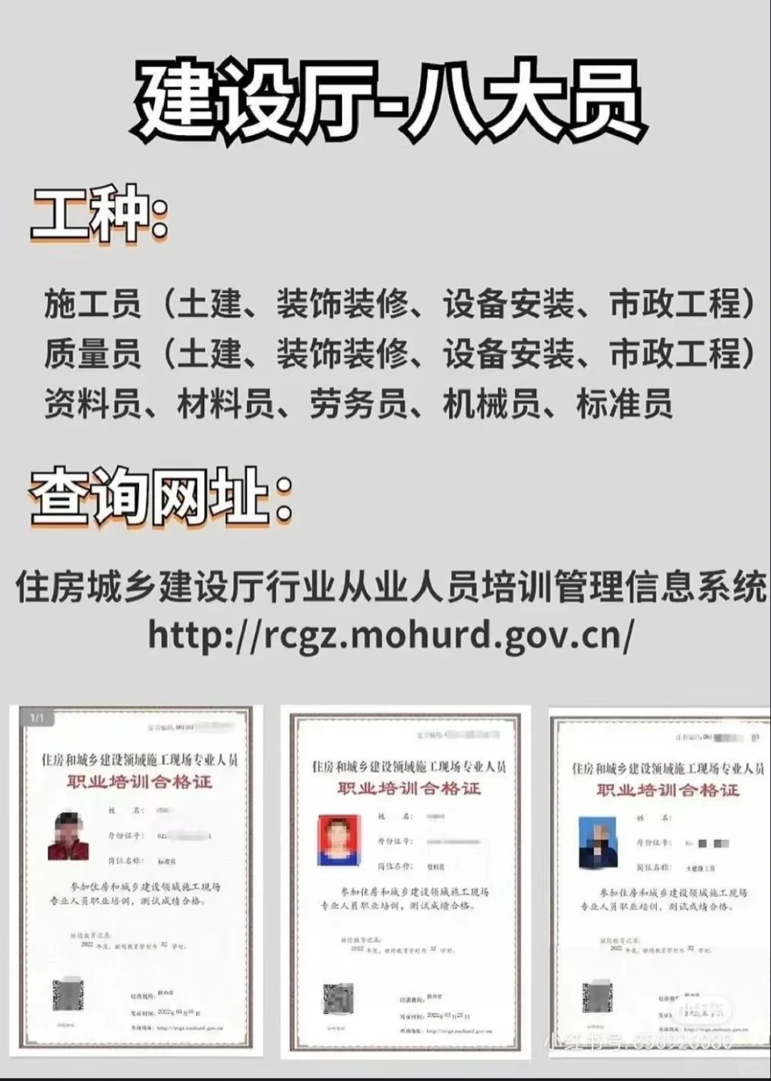 建筑八大员，职业进阶新选择！