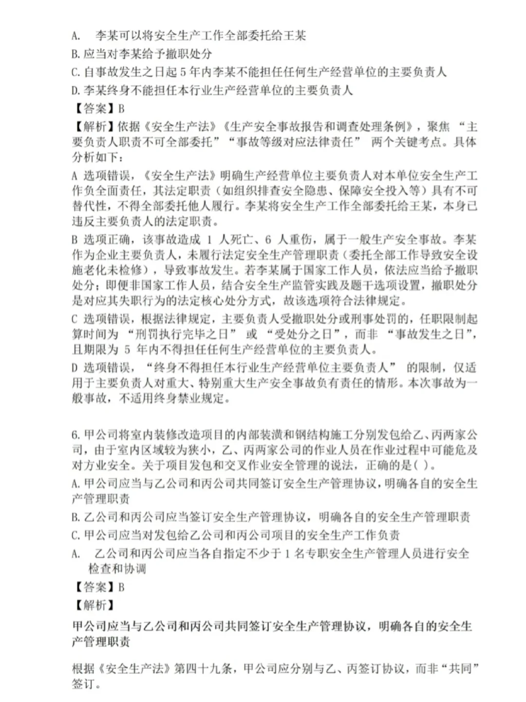 注安！10.25第1场法规真题公布！附答案