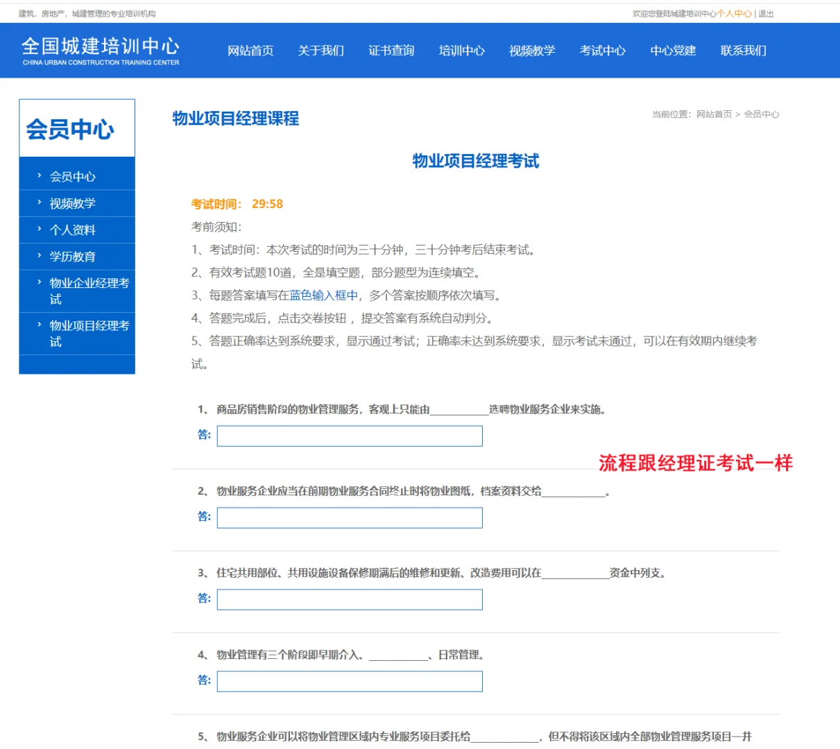 在家10分钟就能考下物业证书✅