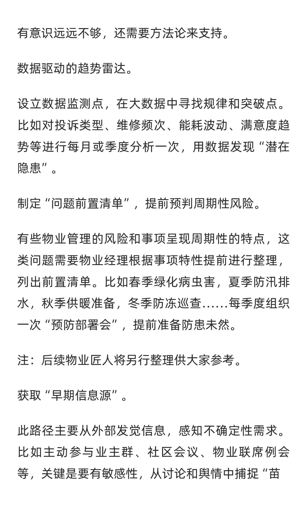 物业经理的“预判力”有多重要？