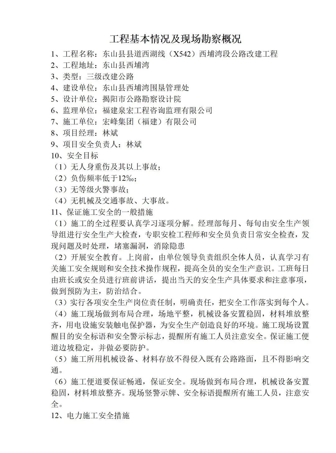 安全员【档案盒】全套，工作效率提升76%