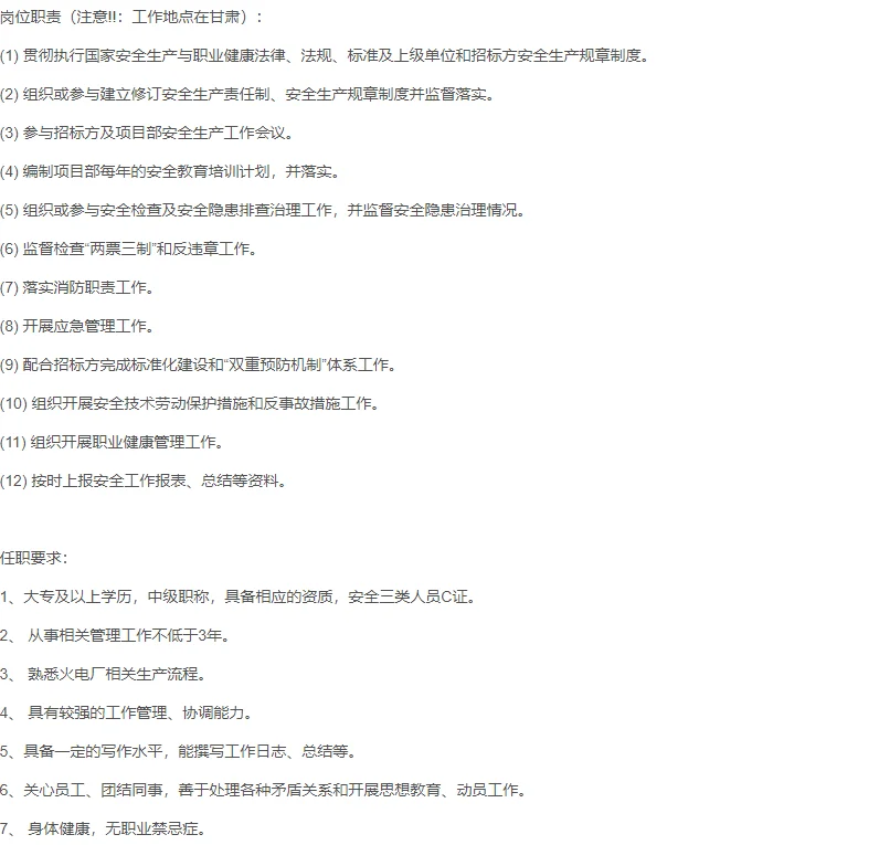 安徽东卓电力集团招聘专职安全员岗位