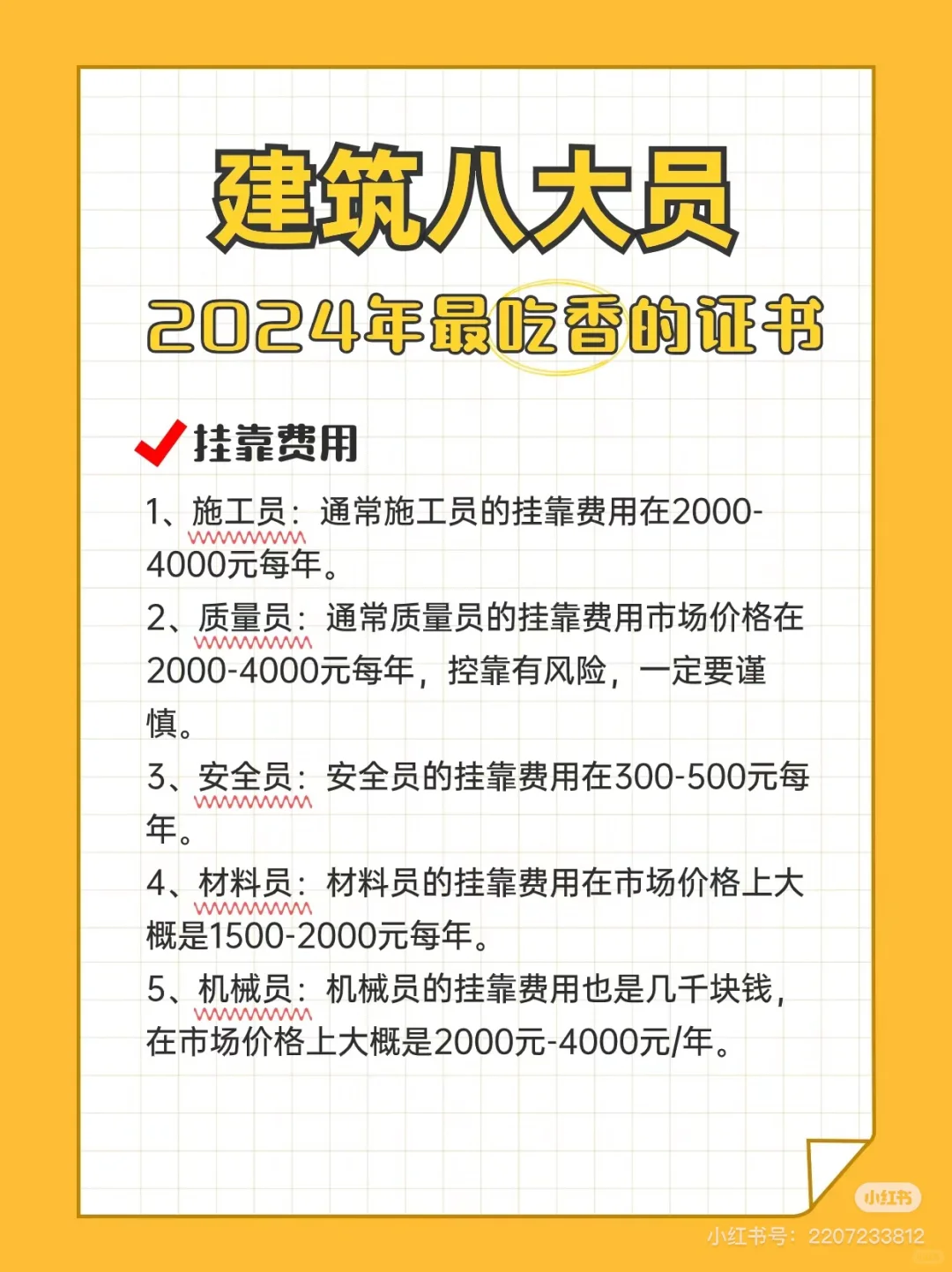 建筑八大员哪个最吃香❓高含金量🔥