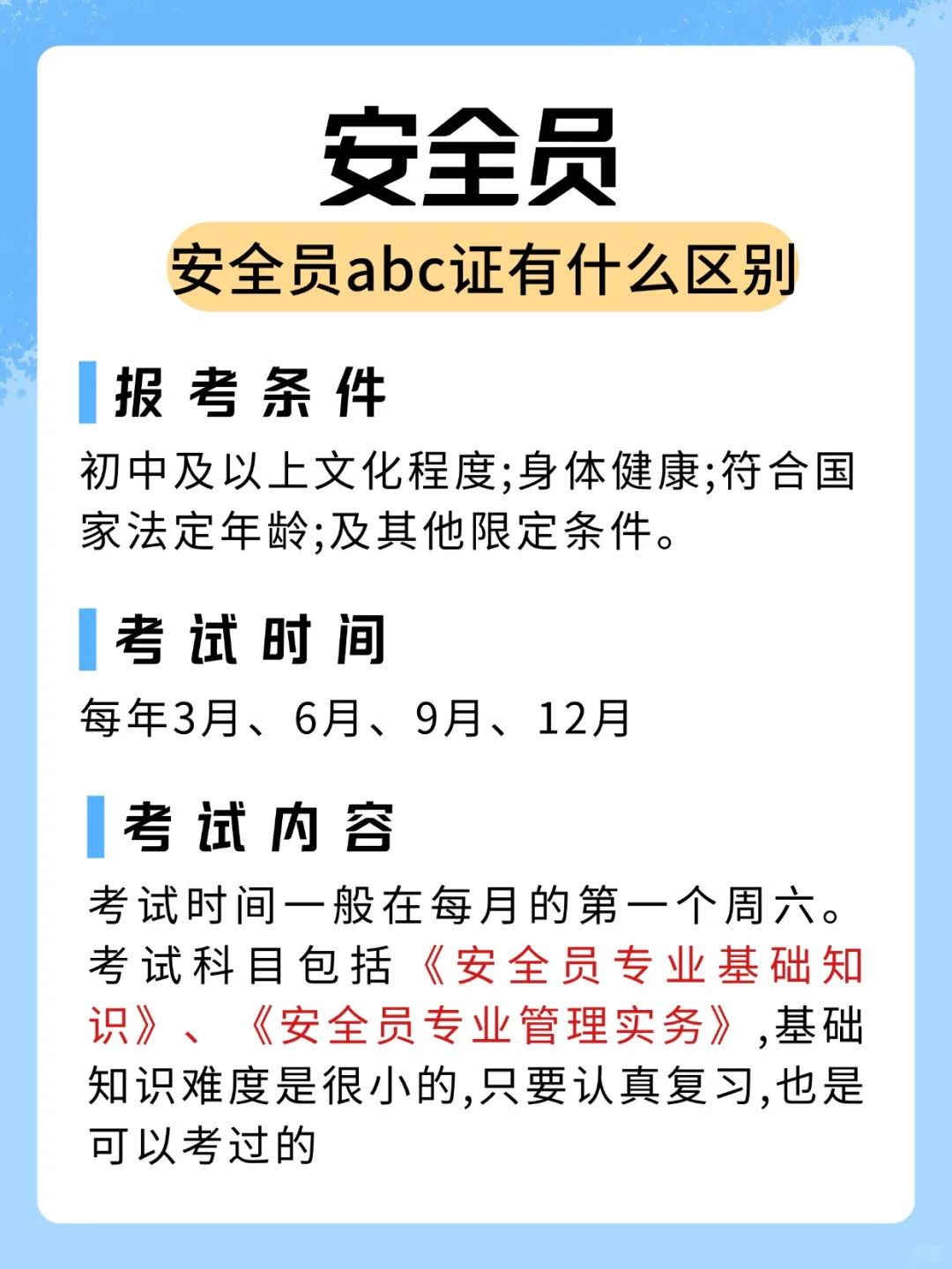 揭秘安全员：是“金饭碗”还是“铁饭碗”❓