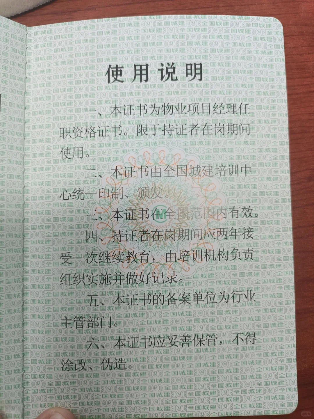 物业经理证书年审不，证书上写着呢