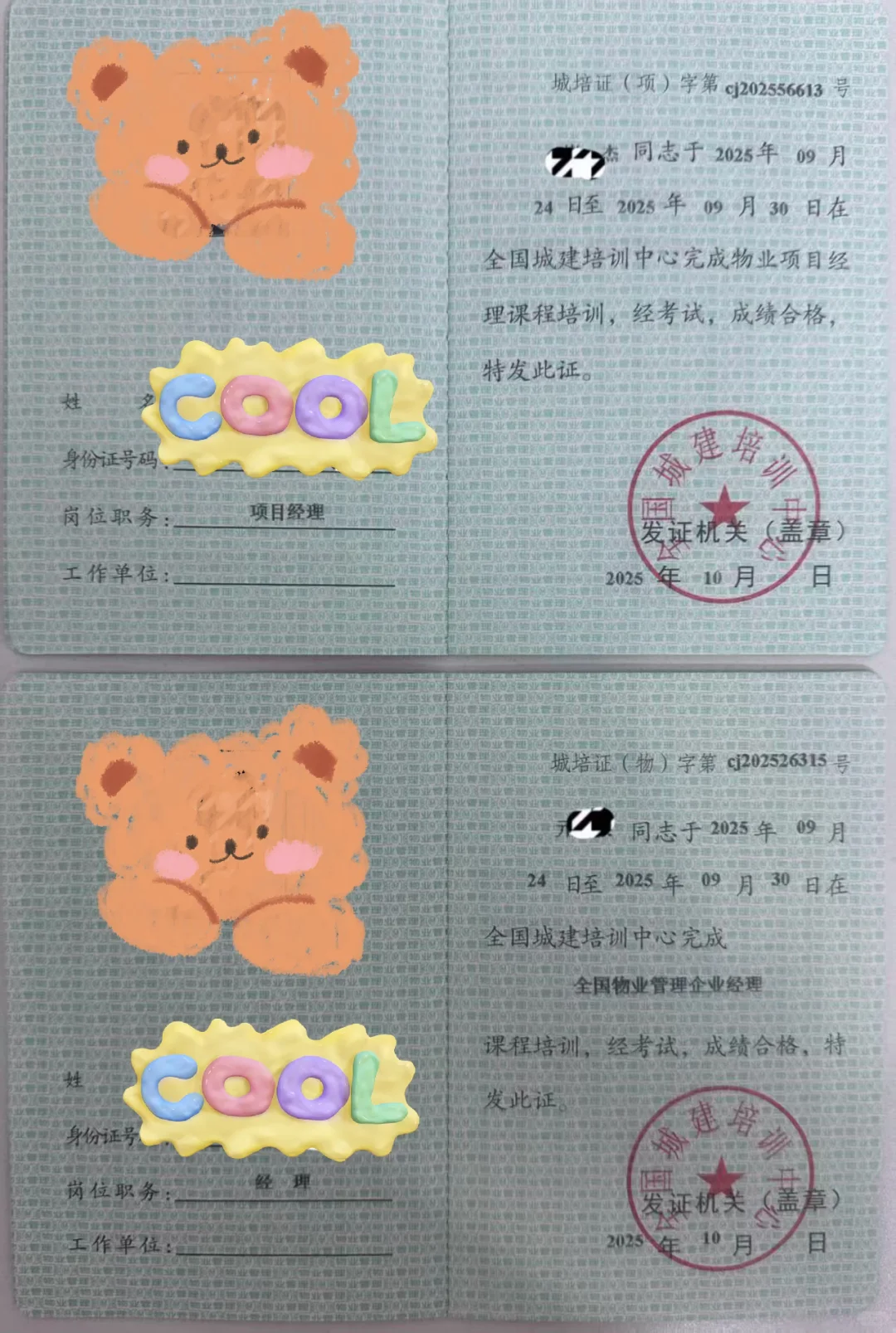 【全国城建】物业经理、物业项目经理