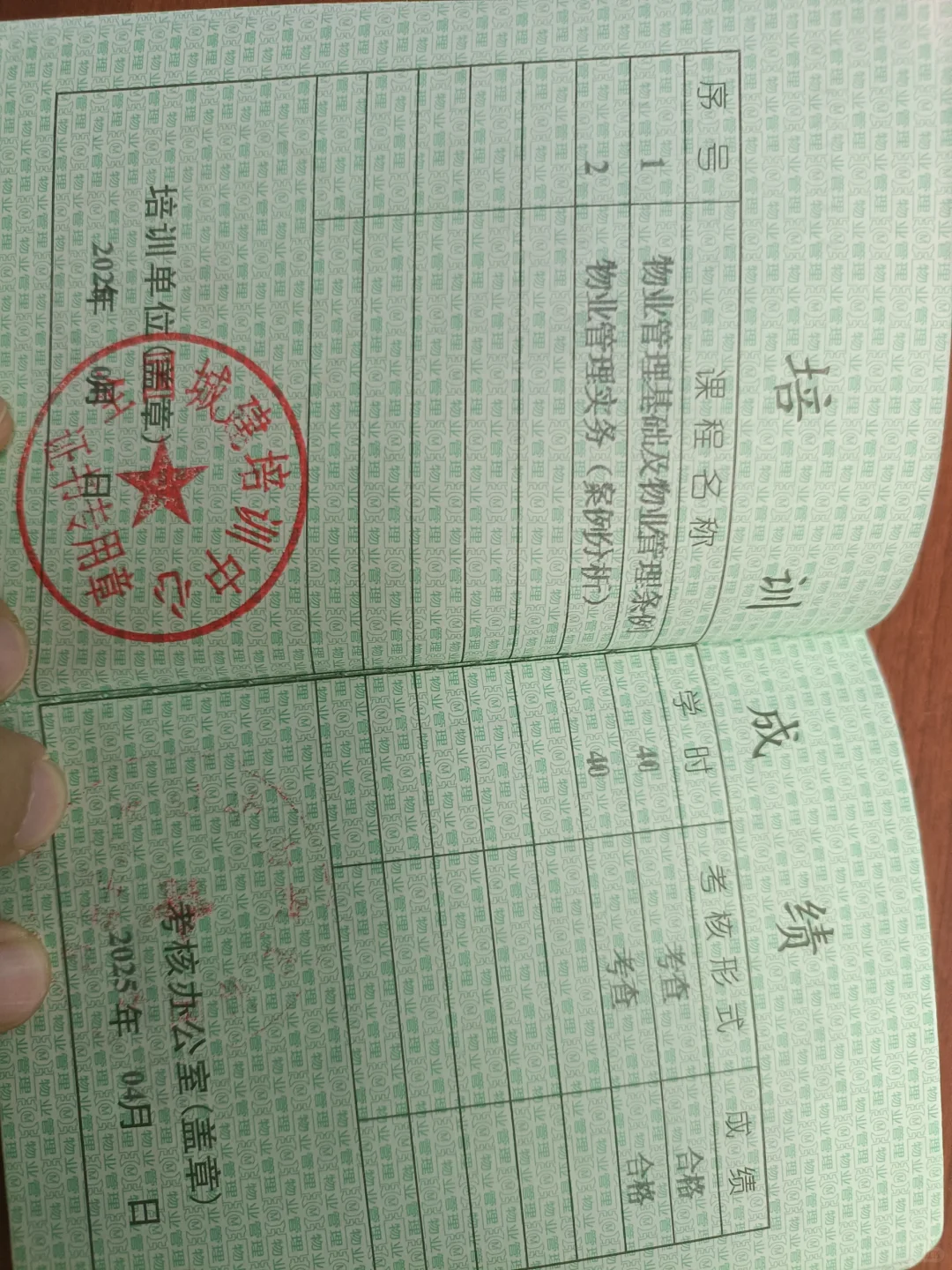 物业经理证书年审不，证书上写着呢