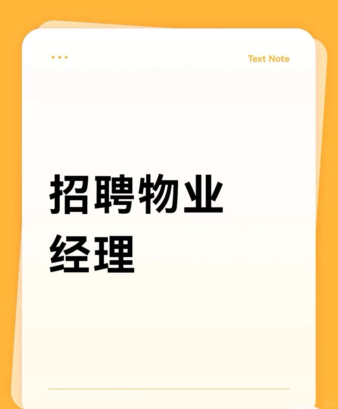 招物业总经理负责人，广东地区！！！