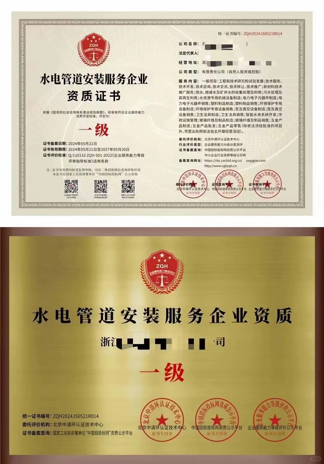 企业荣誉资质证书，国家一级