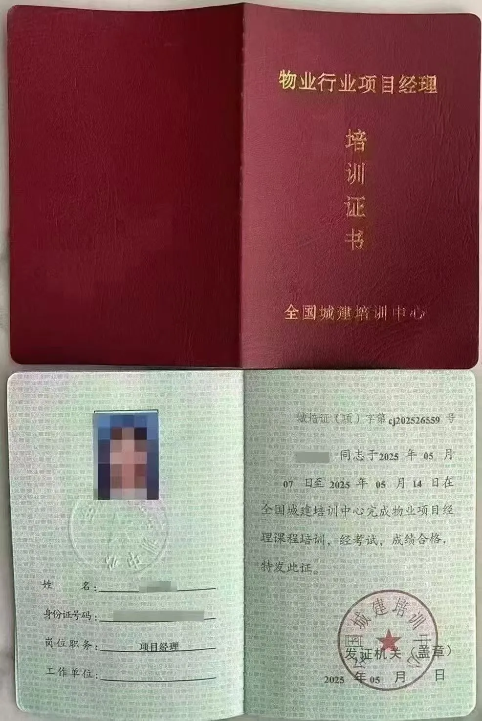 物业人员从业证书:（双证）❶物业经理;❷