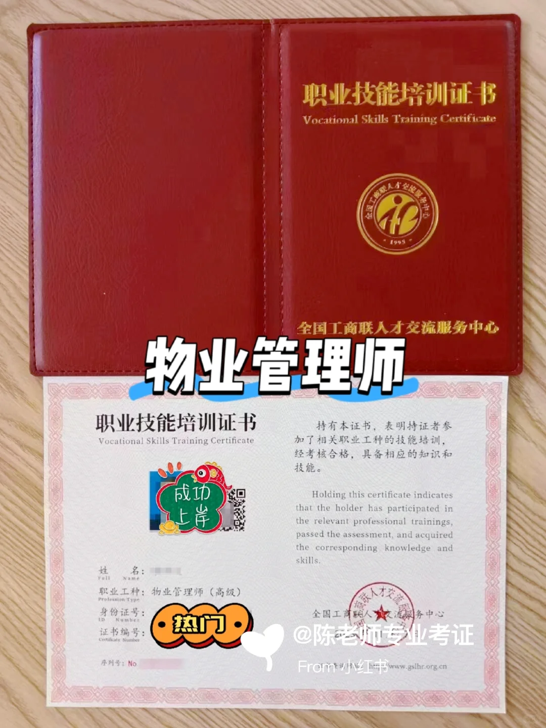 家人们，拿到物业管理师证书的快乐谁懂啊！